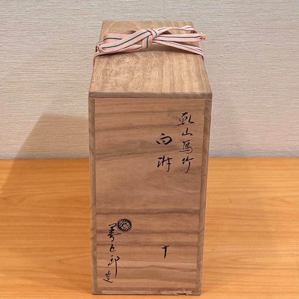 永楽善五郎　乾山写し　松竹徳利　一対 乾山写 雪中松茶碗 永楽善五郎(即全)作 共箱 即中斎書付 銘「瑞