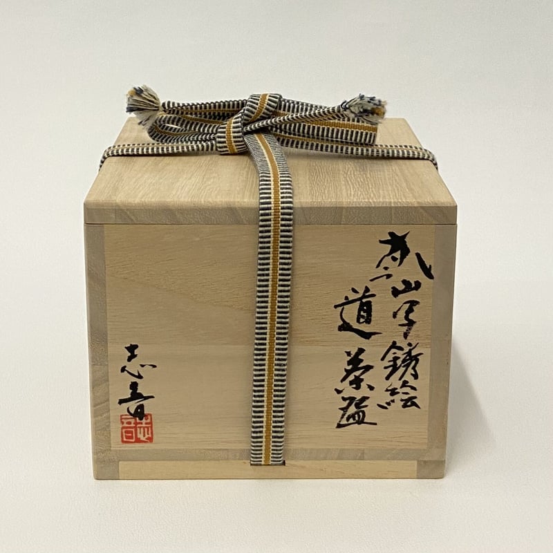 田端志音 乾山写銹絵道茶碗 | とみや