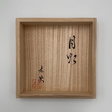 小坂未央　月虹　(一輪挿しにも)