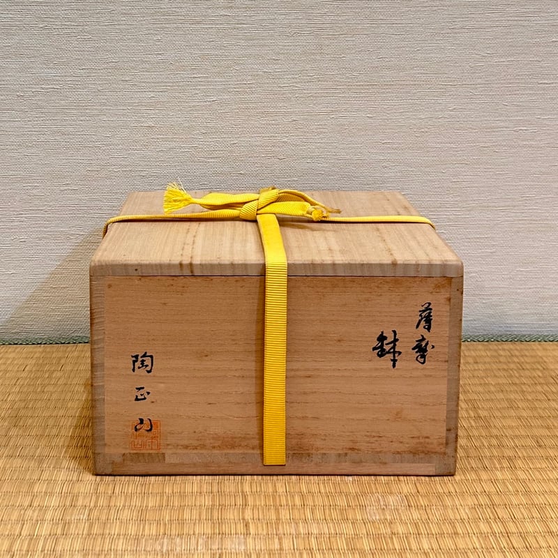 橋本陶正山 薩摩鉢 | とみや 橋本陶正山 薩摩鉢 | とみや