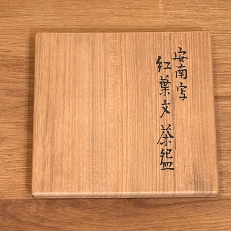 膳所焼　安南写紅葉文茶碗
