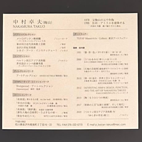梅山窯　中村卓夫　猫足角皿