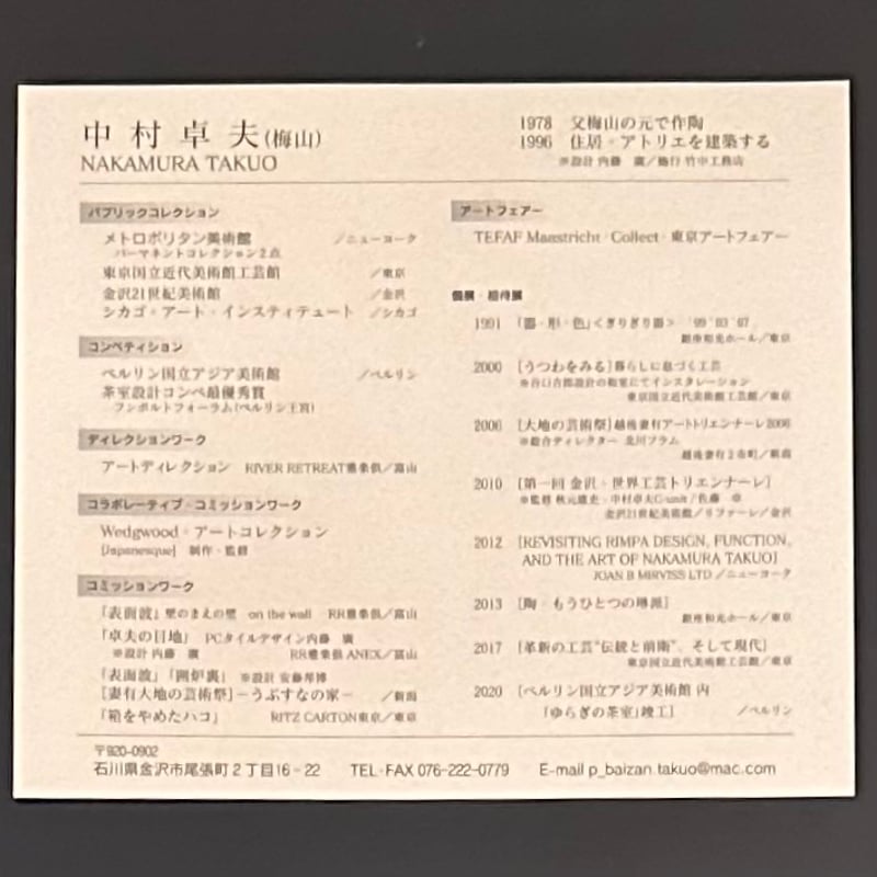 梅山窯 中村卓夫 猫足角皿 | とみや