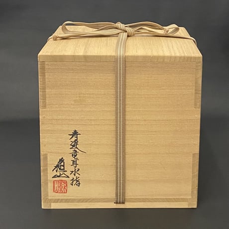 3代諏訪蘇山　青瓷竜耳水指