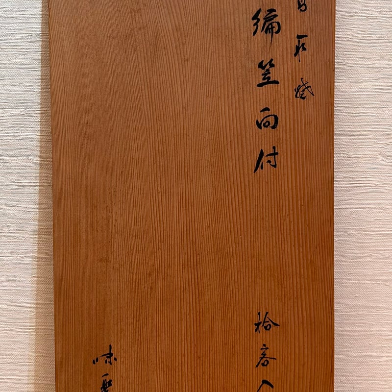 亀井味楽 高取焼編笠向付 10客組 | とみや 亀井味楽 高取焼編笠向付 10客組 | とみや