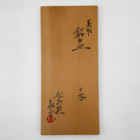 紀州焼葵窯　菱形銘々皿　6客組