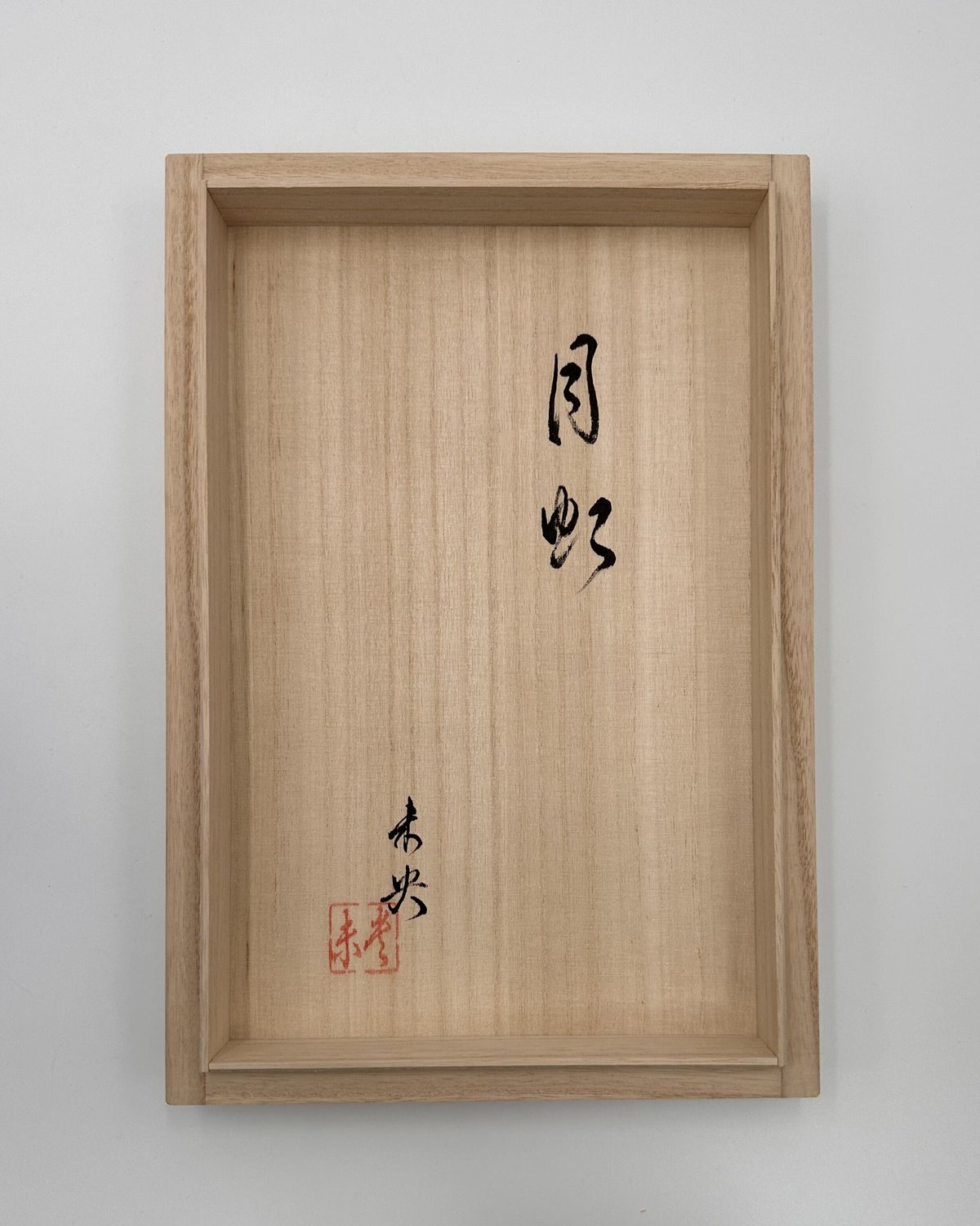 近藤潤 染付 梅絵 花瓶 共箱 栞 未使用(K-A233) 近藤潤 染付 梅絵 花瓶 共箱 栞 未使用(K-A233)