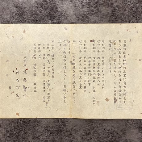 不二窯　佐藤和子　織部汲出　10客