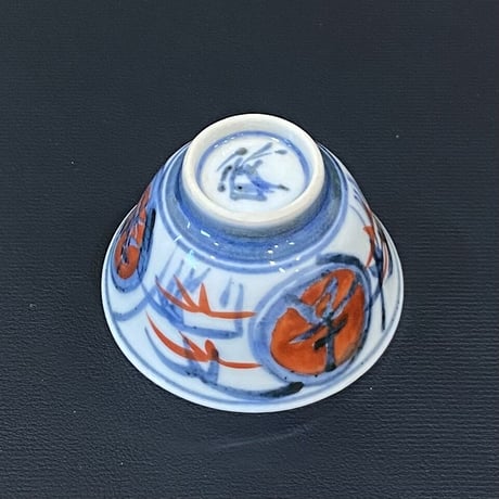 近藤悠三　呉須赤絵喫茶去煎茶碗　6客組