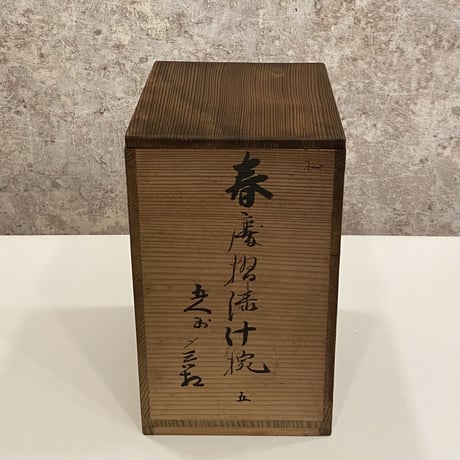 春慶摺漆汁椀　5客組　①