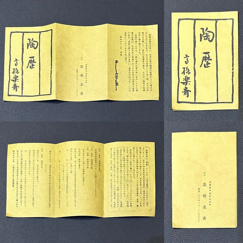 高橋楽斎 信楽ぐい呑揃 | とみや