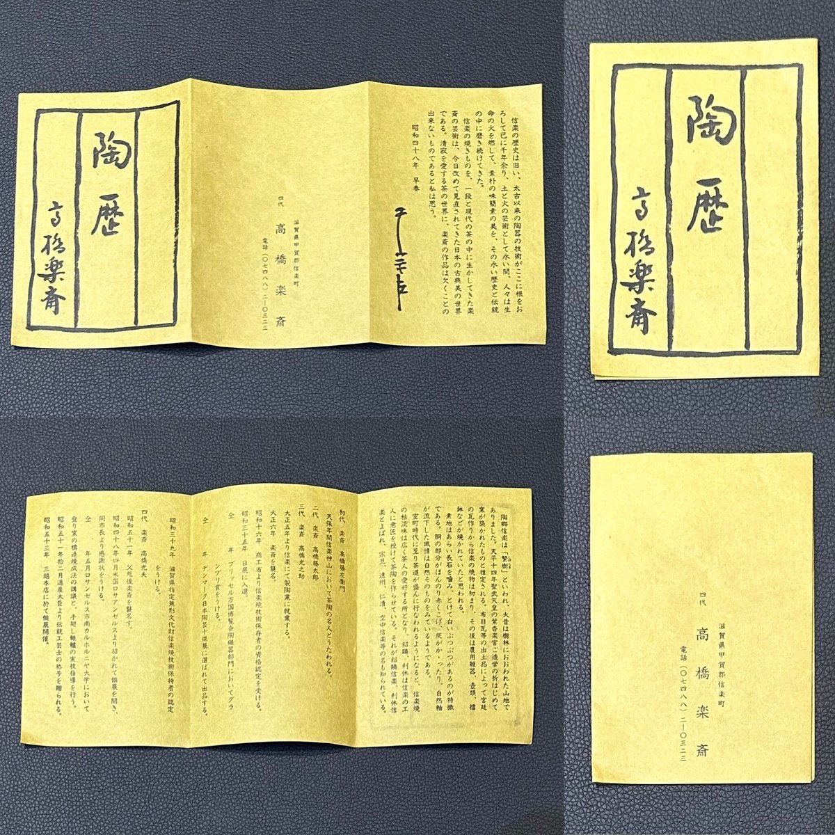 高橋楽斎 信楽ぐい呑揃 | とみや