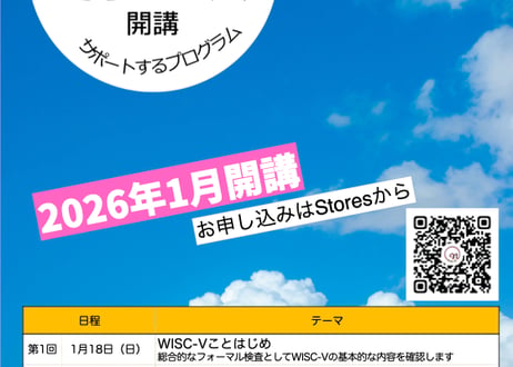 2026 沖サポ「そらコース」