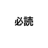 ご購入前に必ずお読みください