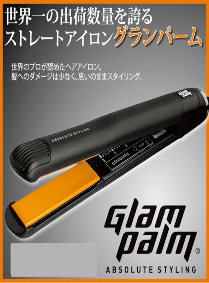 Glam Palm】ストレートヘアアイロン