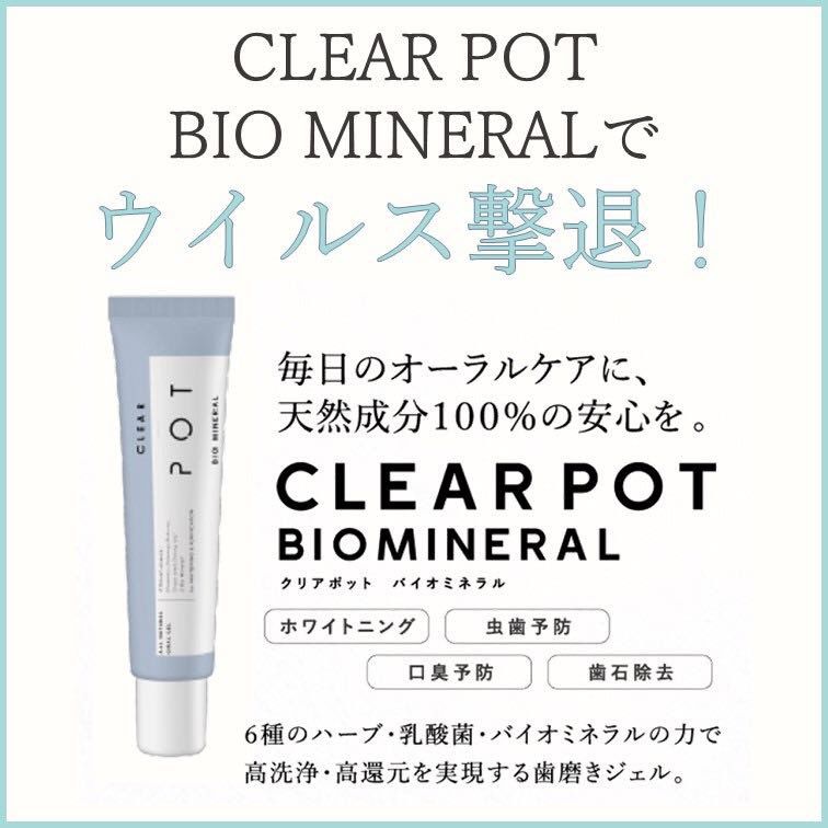 CLEAR POT クリアポット バイオミネラル 55g CLEAR POT BIO MINERAL クリアポット バイオミネラル 55g