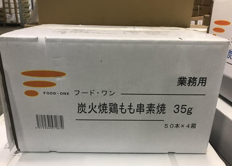 【送料無料】業務用 炭火焼鳥もも串 35g 200本入（50本×4箱） 素焼 加熱済み 冷凍焼き鳥 イベント 学園祭 祭り 居酒屋 キッチンカー向け