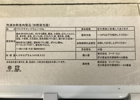 【送料無料 業務用】フライドチキン（ドラム）100g　40本入り（10本×4袋）【冷凍食品 鶏肉 クリスマス フライドチキン もも肉 唐揚 からあげ オードブル パーティ 時短】