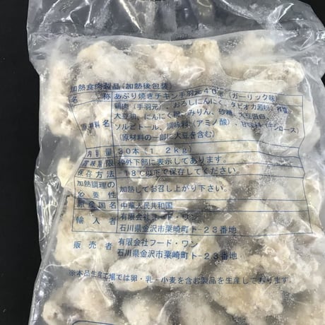【送料無料 業務用】あぶり焼きチキン手羽元 ガーリック味 40g 240本（30本×4袋×2合）【冷凍食品 鶏肉 手羽元 おつまみ イベント オードブル 焼き鳥 パーティ お弁当 時短】