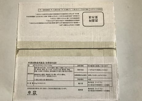 【送料無料 業務用】フライドチキン（サイ）100g　40本入り（10本×4袋）【冷凍食品 鶏肉 クリスマス フライドチキン もも肉 唐揚 からあげ オードブル パーティ 時短】