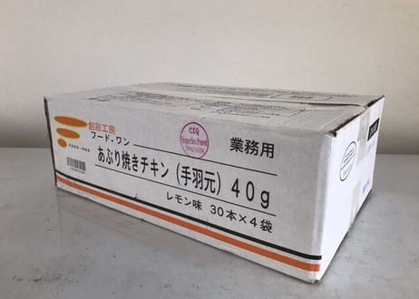 【送料無料 業務用】あぶり焼きチキン手羽元（レモン味）40g　240本入り（30本×4袋×2合わせ）【冷凍食品 鶏肉 おつまみ バーベキュー イベント オードブル 焼き鳥 パーティ お弁当 時短】