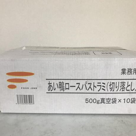 【送料無料 業務用】あい鴨ロースパストラミ（切り落とし）10kg（500ｇ真空袋×10袋×2合）【冷凍食品 鴨肉 おつまみ キャンプ バーベキュー パーティ 惣菜 居酒屋 時短 レンジ 加熱済】