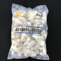 【少量サイズ/送料別】あぶり焼きチキン手羽元 ガーリック味 40g 30本（30本×1袋）【業務用 冷凍食品 鶏肉 おつまみ 肉 バーベキュー イベント オードブル 焼き鳥 パーティ 居酒屋 時短】