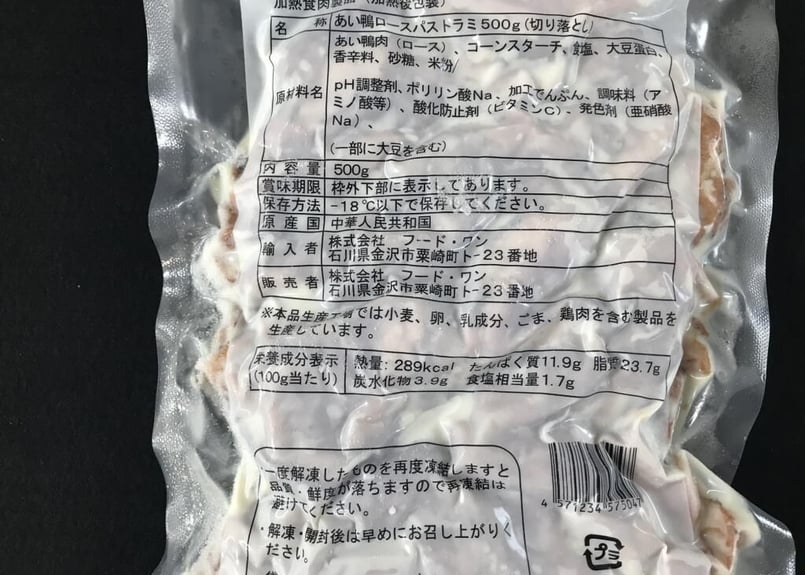 送料無料 業務用】あい鴨ロースパストラミ（切り落とし）10kg（500ｇ真空袋×10袋×2合...