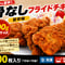 【送料無料 業務用】骨なしフライドチキン 旨辛味 100g×100枚 冷凍 鶏もも肉 フライドチキン 唐揚げ 惣菜 弁当 イベント パーティ クリスマス 大容量