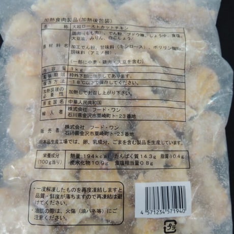【少量サイズ/送料別】大粒ローストカットチキン 1kg（1kg×1袋）【業務用 冷凍食品 鶏肉 通販 クリスマス 肉 バーベキュー もも肉 イベント オードブル 焼き鳥 パーティ 居酒屋 時短】