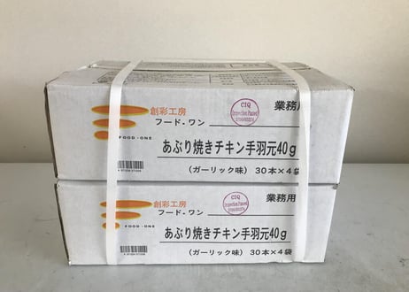 【送料無料 業務用】あぶり焼きチキン手羽元（ガーリック）40g　240本入り（30本×4袋×2合わせ）【冷凍食品 鶏肉 手羽元 おつまみ イベント オードブル 焼き鳥 パーティ お弁当 時短】