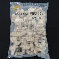 【少量サイズ/送料別】あぶり焼きチキン手羽元 レモン味 40g 30本（30本×1袋）【業務用 冷凍食品 鶏肉 通販 おつまみ 肉 バーベキュー イベント オードブル 焼き鳥 パーティ 居酒屋 時短】