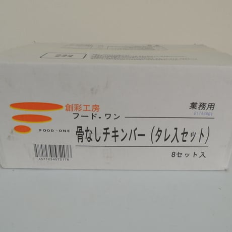 【送料無料 業務用】骨なしチキンバー（たれ入セット）10kg（チキン1kg+タレ250g）×8セット 【冷凍食品 唐揚げ 鶏肉 鶏むね イベント オードブル パーティ おつまみ お弁当 時短】