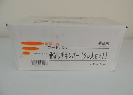 【送料無料 業務用】骨なしチキンバー(たれセット)　10kg入り（チキン1kgタレ250g×8セット）【冷凍食品 唐揚げ 鶏肉 鶏むね イベント オードブル パーティ おつまみ お弁当 時短】