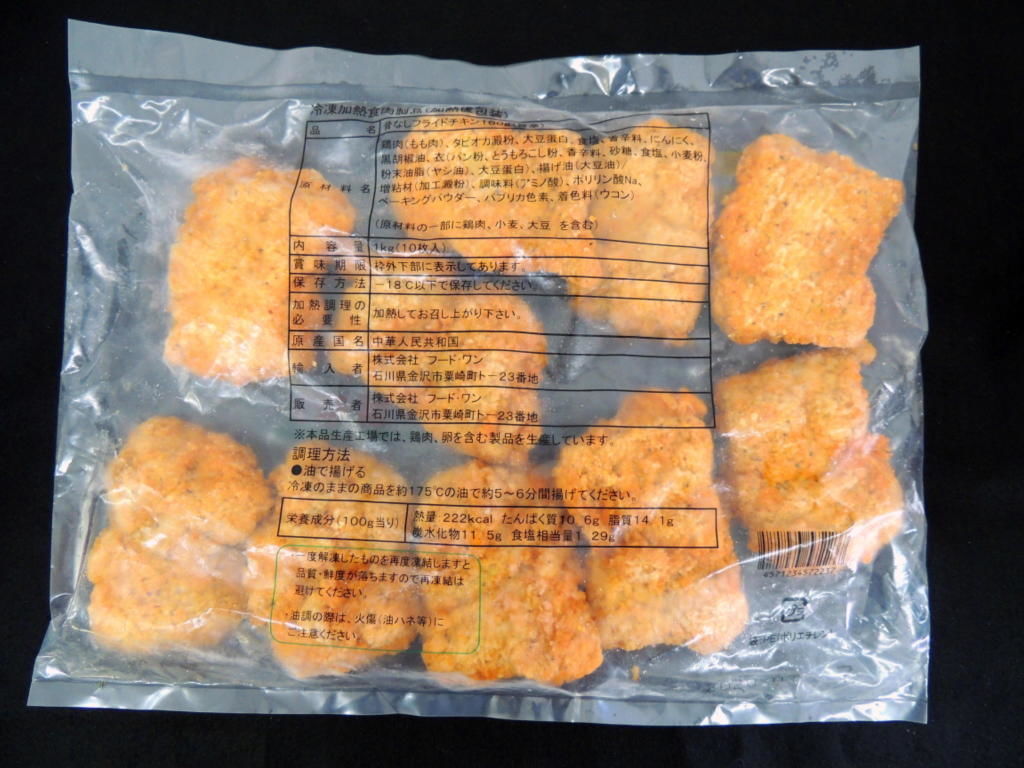 冷凍 フライド チキン