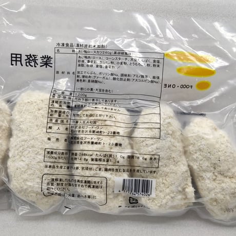 【送料無料 業務用】あい鴨ロースカツ240ｇ(黒胡椒風味)　40本（5本×4袋×2合）【業務用 冷凍食品 鴨肉 クリスマス パーティ オードブル ごちそう スパイシー】