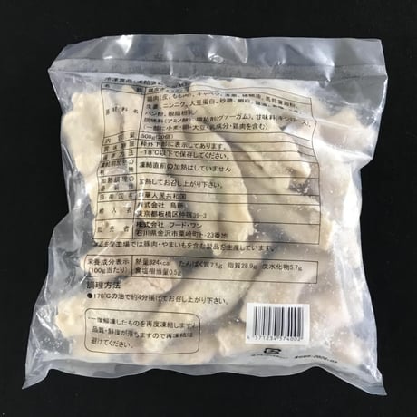 【送料無料（沖縄・北海道を除く）】鶏皮ぎょうざ25ｇ 200個（500ｇ(20個)×10袋）【業務用 冷凍食品 鶏肉 餃子 おつまみ イベント オードブル パーティ 弁当 居酒屋 時短】