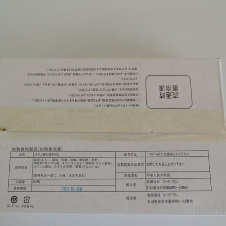 【送料無料 業務用】チキン照焼80g 80枚（20枚×4箱）【冷凍食品 鶏肉 鶏もも クリスマス バーベキュー グリル イベント オードブル 焼き鳥 パーティ お弁当 時短】