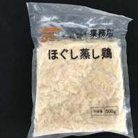 【少量サイズ/送料別】ほぐし蒸し鶏 500g（500ｇ×1袋） 【業務用 冷凍食品 鶏肉 通販 鶏胸 バーベキュー 肉 弁当 オードブル イベント おつまみ サラダ トッピング 鶏飯 時短】