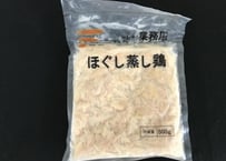 【少量サイズ/送料別】ほぐし蒸し鶏500g（500ｇ袋）【業務用 冷凍食品 鶏肉 通販 鶏胸 バーベキュー 肉 弁当 オードブル イベント おつまみ サラダ トッピング 鶏飯 時短】