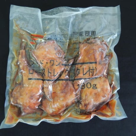 【送料無料 業務用】ローストレッグ180ｇ（たれ）50本（5本真空×10袋）【鶏肉 冷凍食品 もも肉 チキン クリスマス パーティ イベント 時短 催事 キッチンカー】