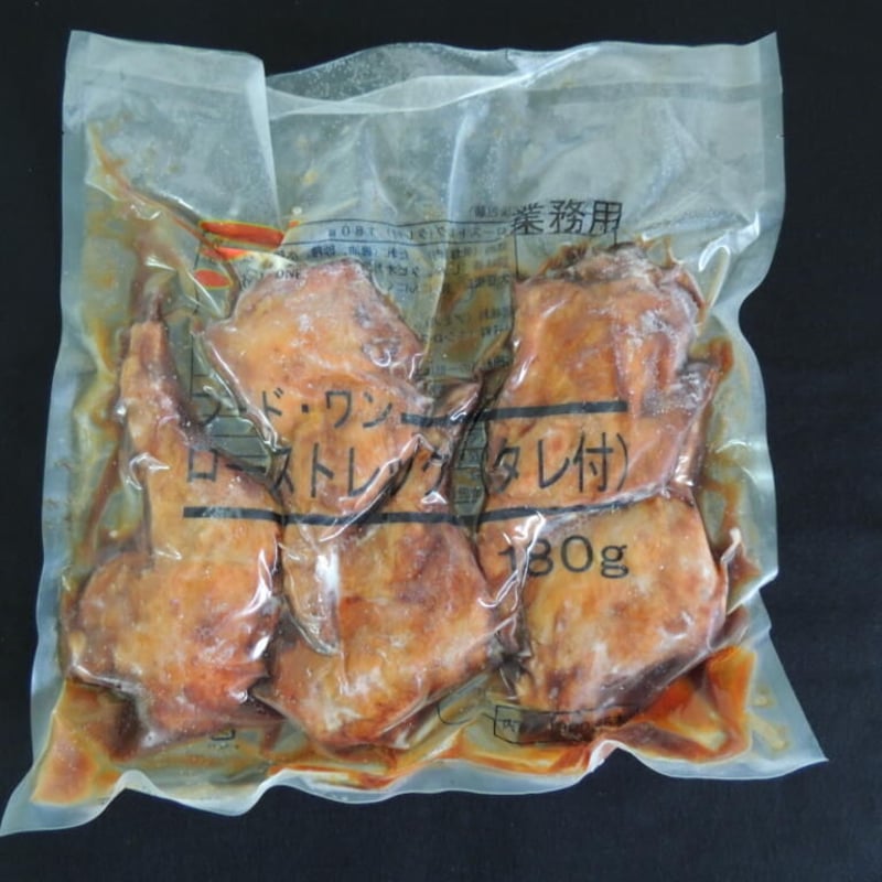 送料無料 業務用】ローストレッグ180g（たれ）50本（5本真空×10袋