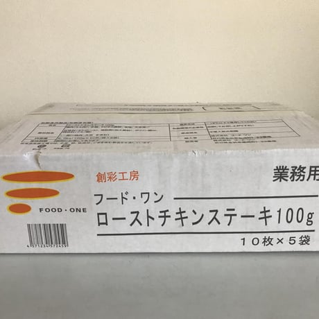 【送料無料 業務用】ローストチキンステーキ100g　50枚（10枚×5袋）【冷凍食品 鶏肉 鶏もも クリスマス 肉 バーベキュー イベント オードブル 焼き鳥 パーティ 時短】