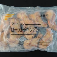 【少量サイズ/送料別】ローストチキンドラム100g 10本（10本×1袋）【業務用 冷凍食品 鶏肉 通販 クリスマス 肉 バーベキュー もも肉 イベント オードブル 焼き鳥 パーティ 居酒屋 時短】