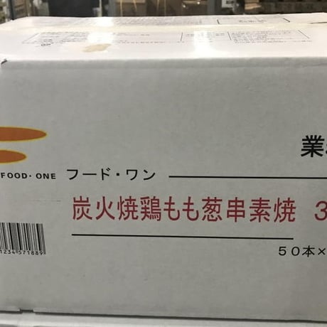 【送料無料】業務用 炭火焼鳥もも葱串素焼 35g 200本（50本×4箱）加熱済み 冷凍焼き鳥 ねぎま ねぎ間  ネギマ イベント 学園祭 祭り 居酒屋 キッチンカー向け