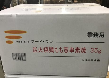 【送料無料】業務用 炭火焼鳥もも葱串 35g 200本入（50本×4箱） 素焼 加熱済み 冷凍焼き鳥 ねぎま ねぎ間  ネギマ イベント 学園祭 祭り 居酒屋 キッチンカー向け