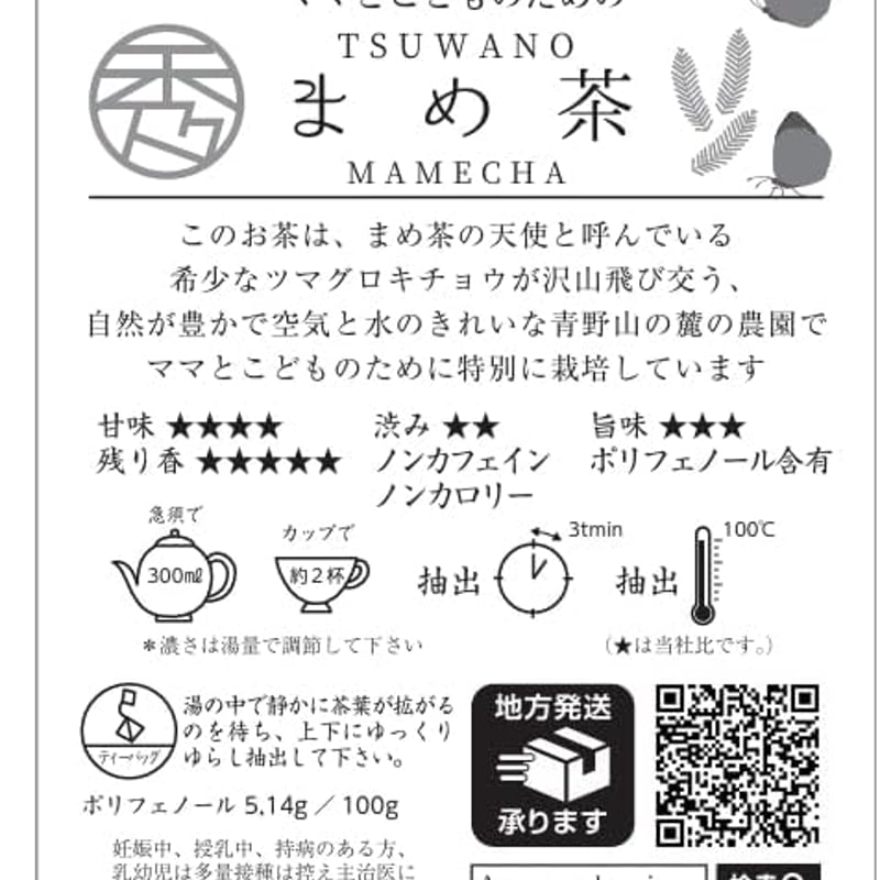 ママとこどものためのノンカフェインまめ茶 1.5g×30p | まめ茶の秀翠園