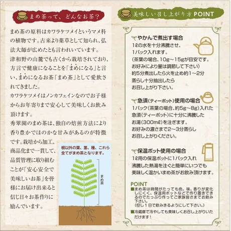 まめ茶４g×６８個入り（4個以上で送料無料）