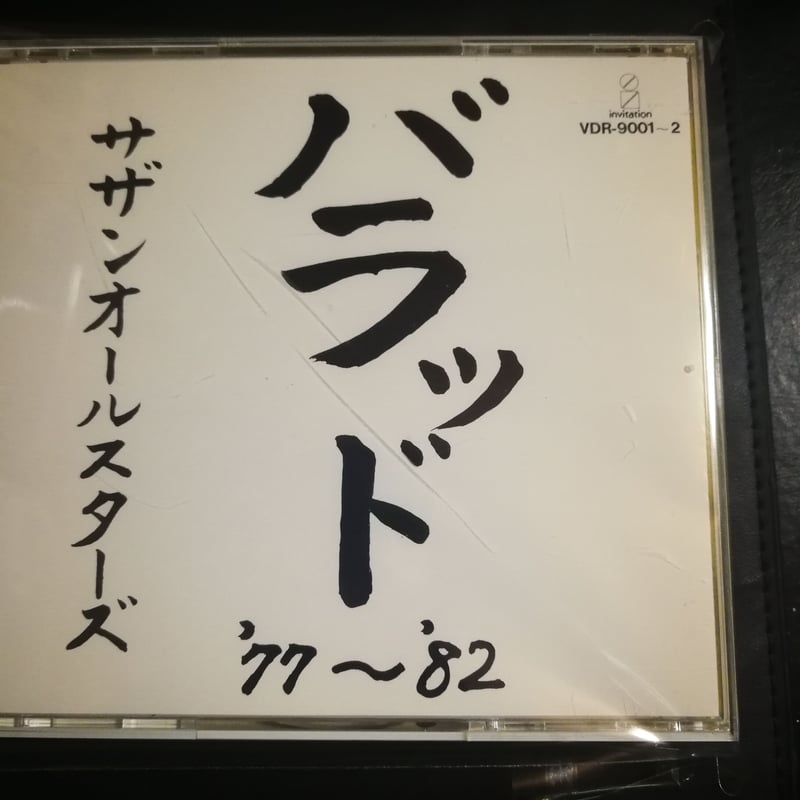 2024 0620出品 サザンオールスターズ 美品 バラッド'77～'82 2CD