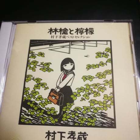 村下孝蔵 | STORES